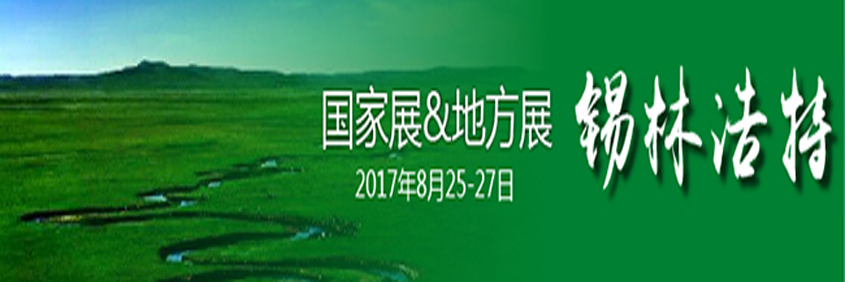 宠爱堡2017年CKURK优生繁育国家展（内蒙古站)内蒙古地方繁殖展