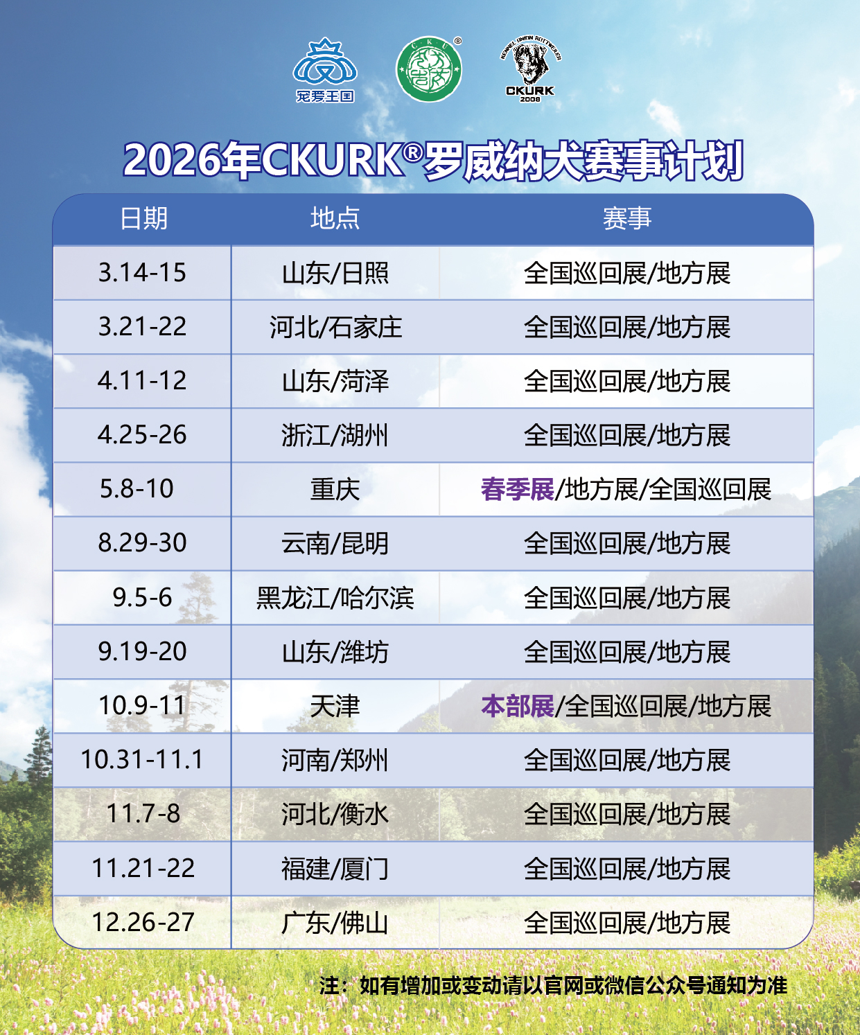 赛事计划_画板 1.jpg