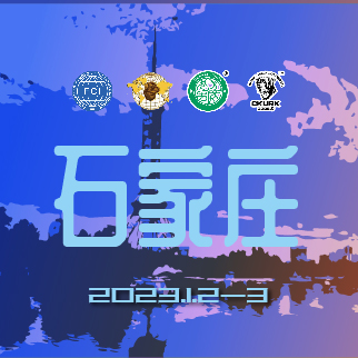 宠爱王国2023年CKURK优生繁育全国巡回展(河北站)、河北地方繁殖展(石家庄)、河北工作大赛