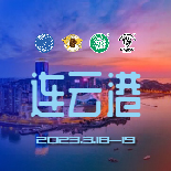 宠爱王国2023年CKURK优生繁育全国巡回展(江苏站)、江苏地方繁殖展(连云港)、江苏工作大赛