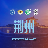 宠爱王国2023年CKURK优生繁育全国巡回展(湖北站)、湖北地方繁殖展(荆州)、湖北工作大赛