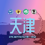 宠爱王国2023年CKURK优生繁育全国巡回展(天津站)、天津地方繁殖展(北辰)、天津工作犬大赛
