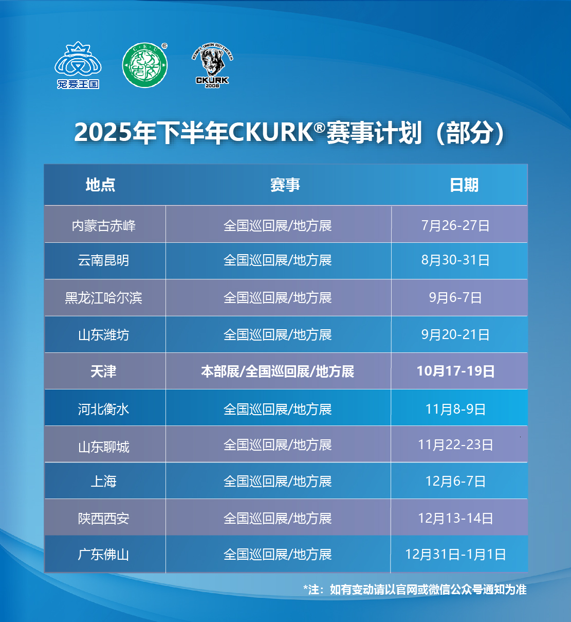 下半年赛事计划_画板 1.jpg 下半年赛事计划_画板 1.jpg